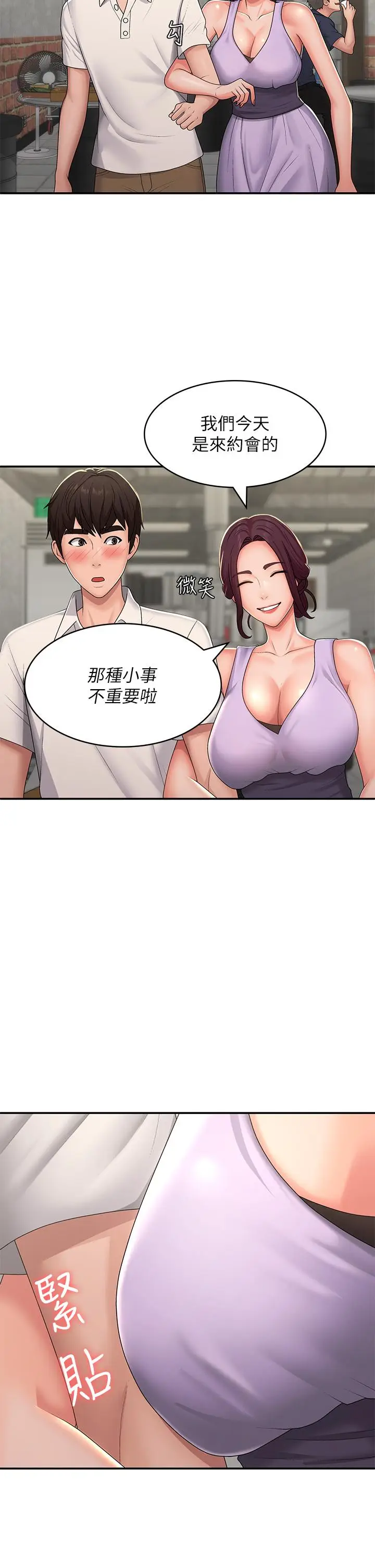 漫画《青春期小阿姨》第57话第20张图