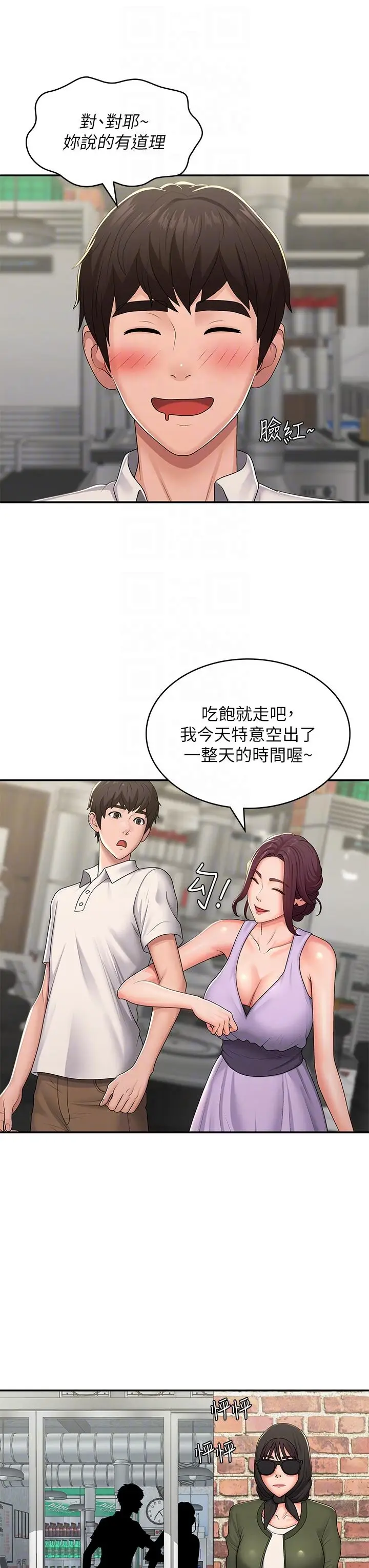 漫画《青春期小阿姨》第57话第21张图