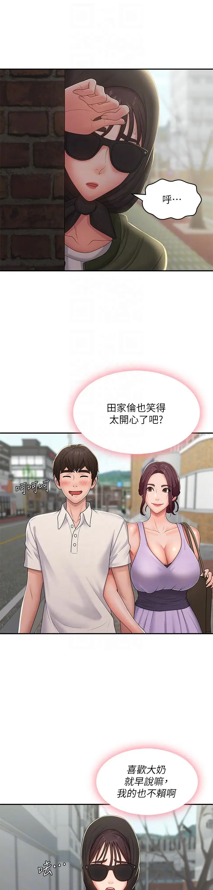 漫画《青春期小阿姨》第57话第23张图