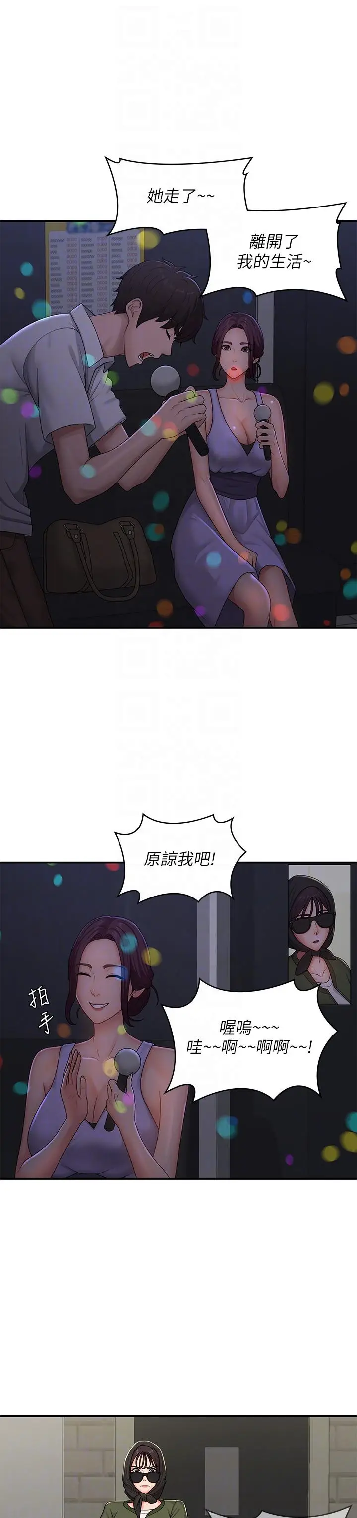 漫画《青春期小阿姨》第57话第25张图