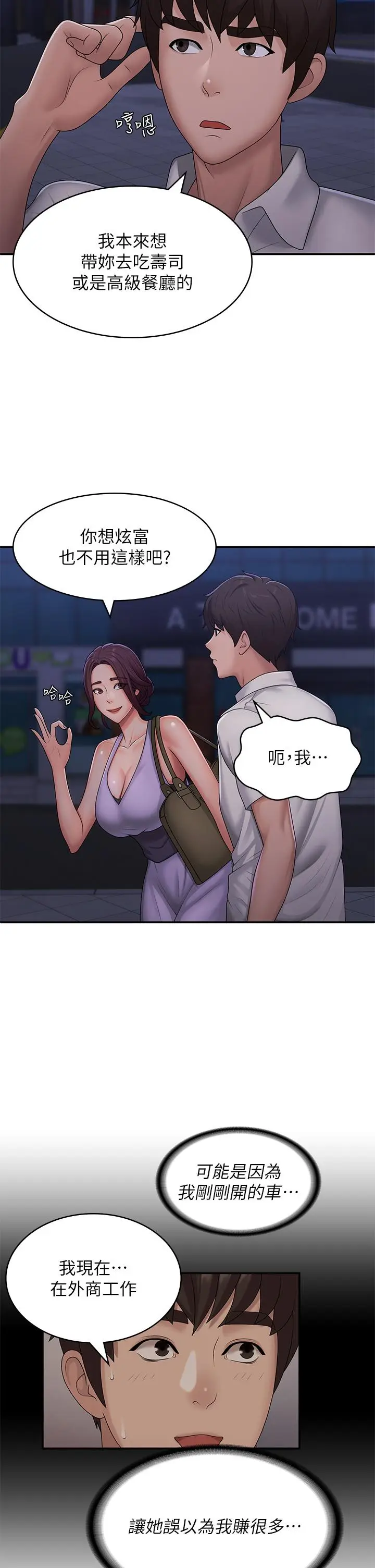 漫画《青春期小阿姨》第57话第28张图