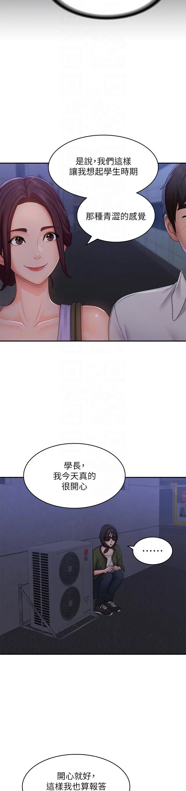 漫画《青春期小阿姨》第57话第29张图