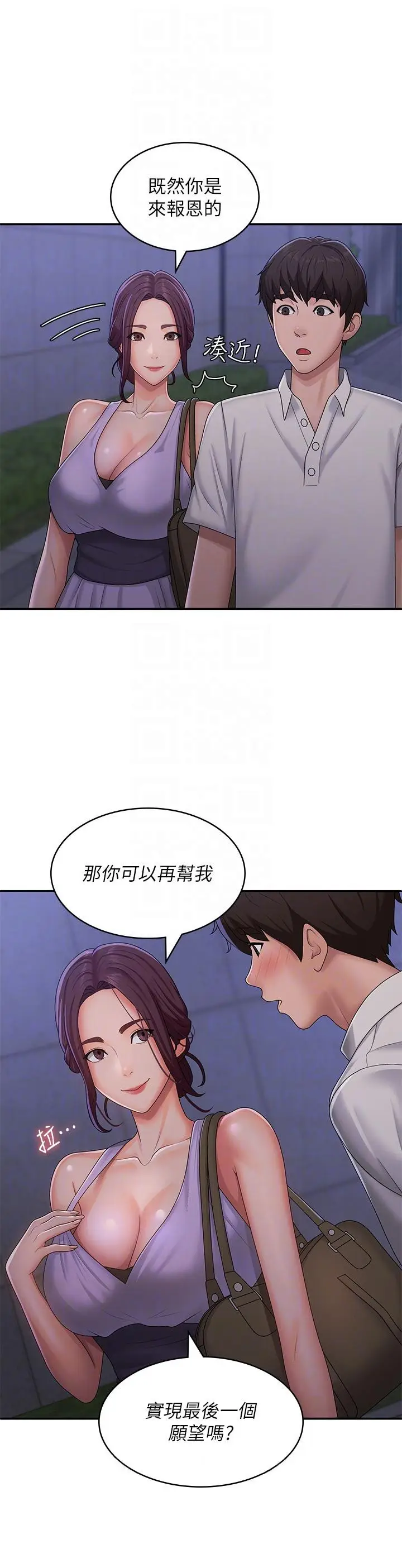 漫画《青春期小阿姨》第57话第31张图
