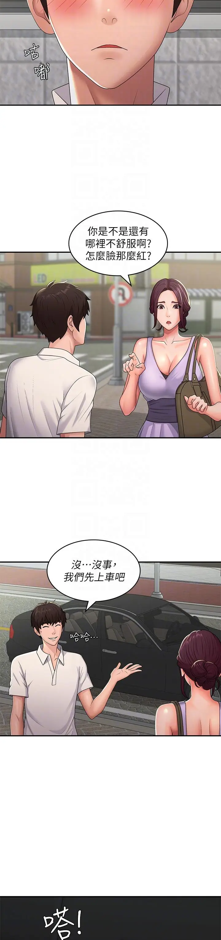 漫画《青春期小阿姨》第57话第6张图