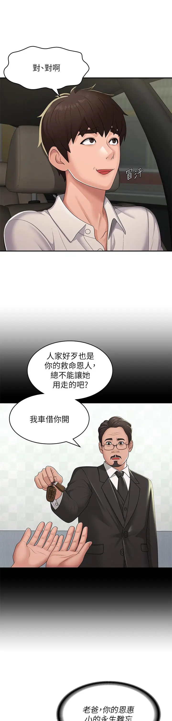 漫画《青春期小阿姨》第57话第8张图