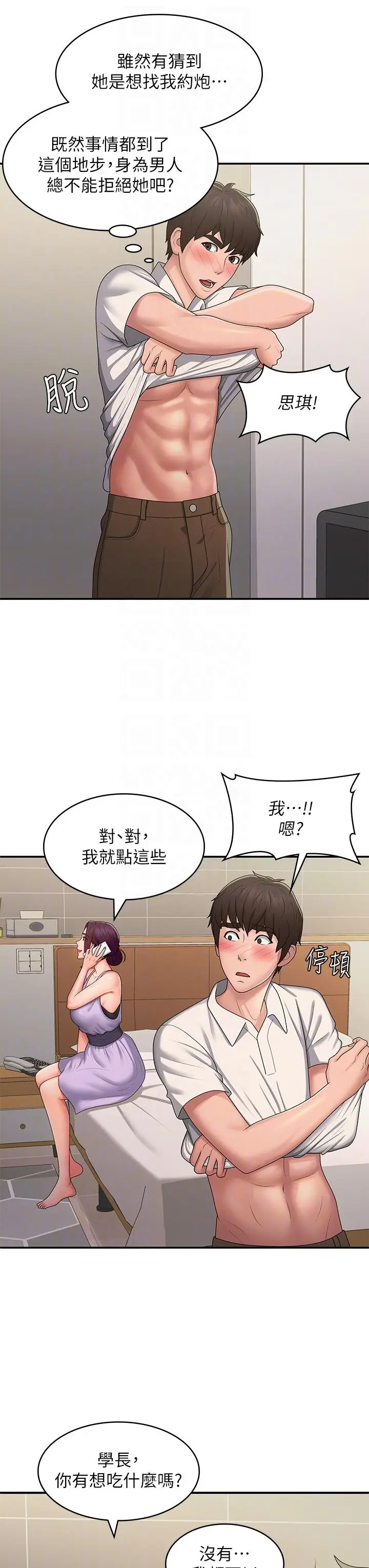 漫画《青春期小阿姨》第58话第10张图