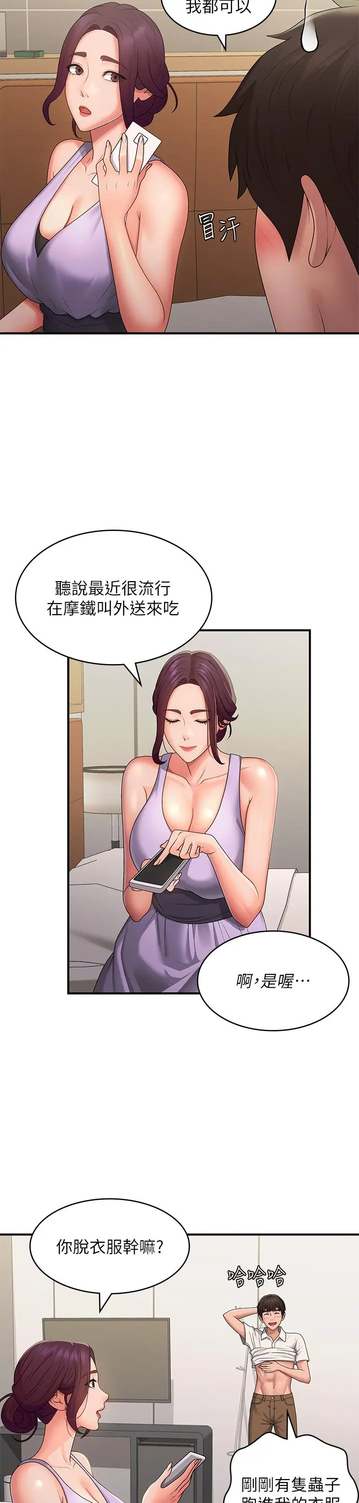 漫画《青春期小阿姨》第58话第11张图