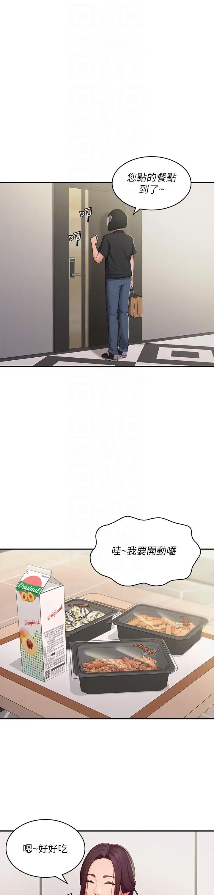 漫画《青春期小阿姨》第58话第14张图