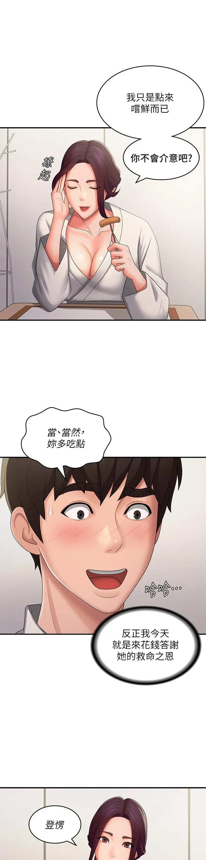 漫画《青春期小阿姨》第58话第16张图