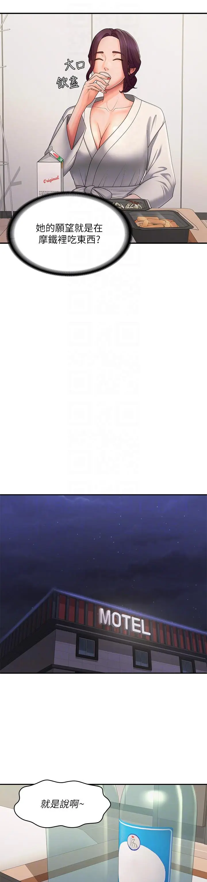 漫画《青春期小阿姨》第58话第18张图