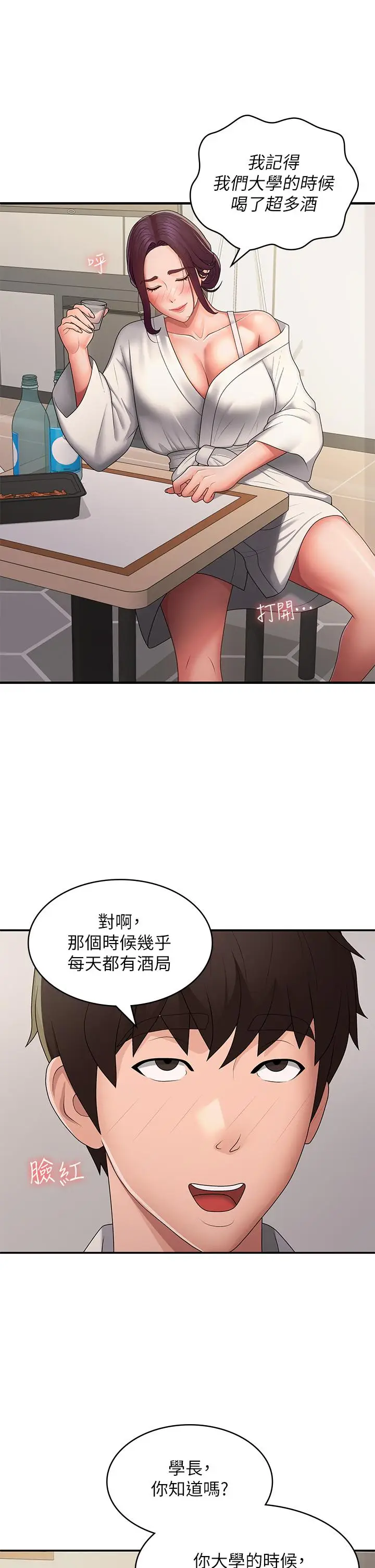 漫画《青春期小阿姨》第58话第20张图