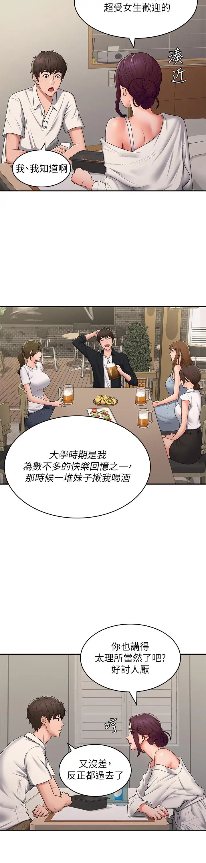漫画《青春期小阿姨》第58话第21张图