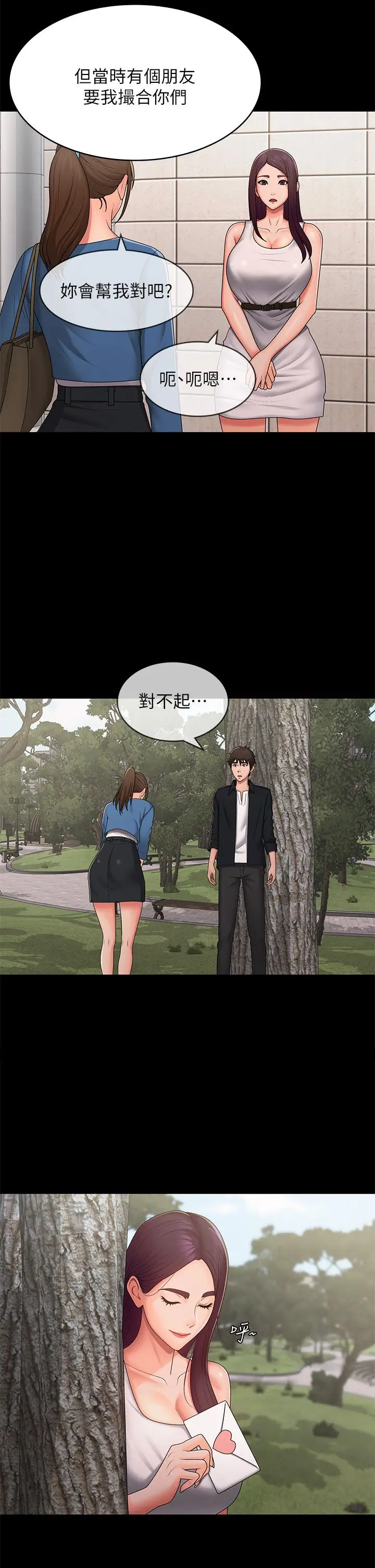 漫画《青春期小阿姨》第58话第25张图