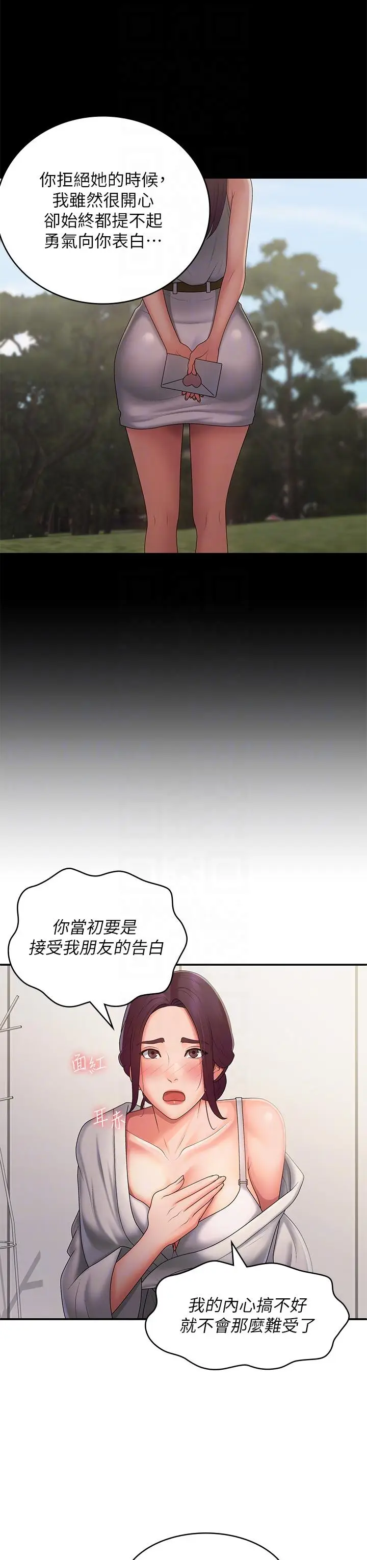 漫画《青春期小阿姨》第58话第26张图