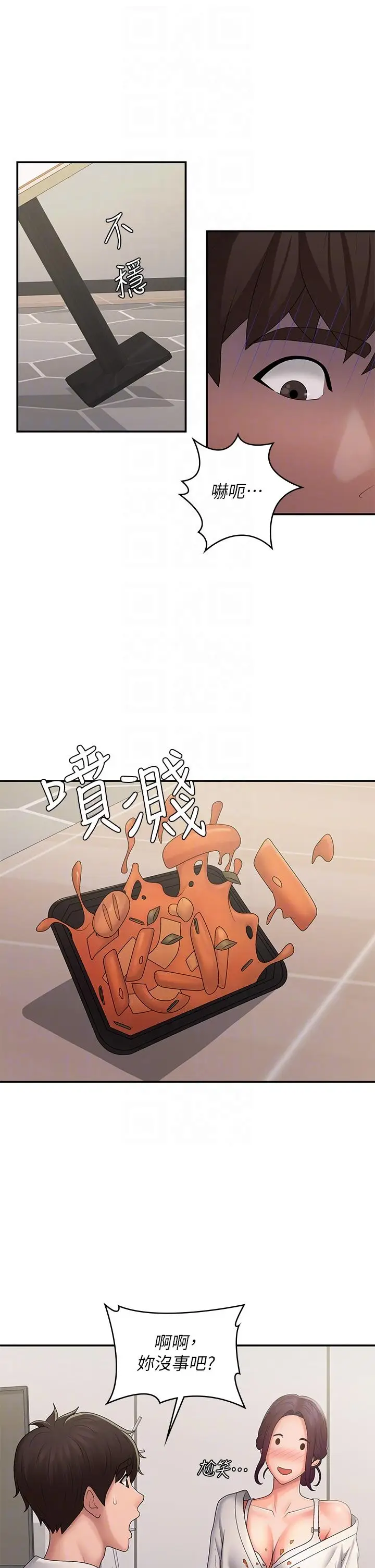 漫画《青春期小阿姨》第58话第28张图