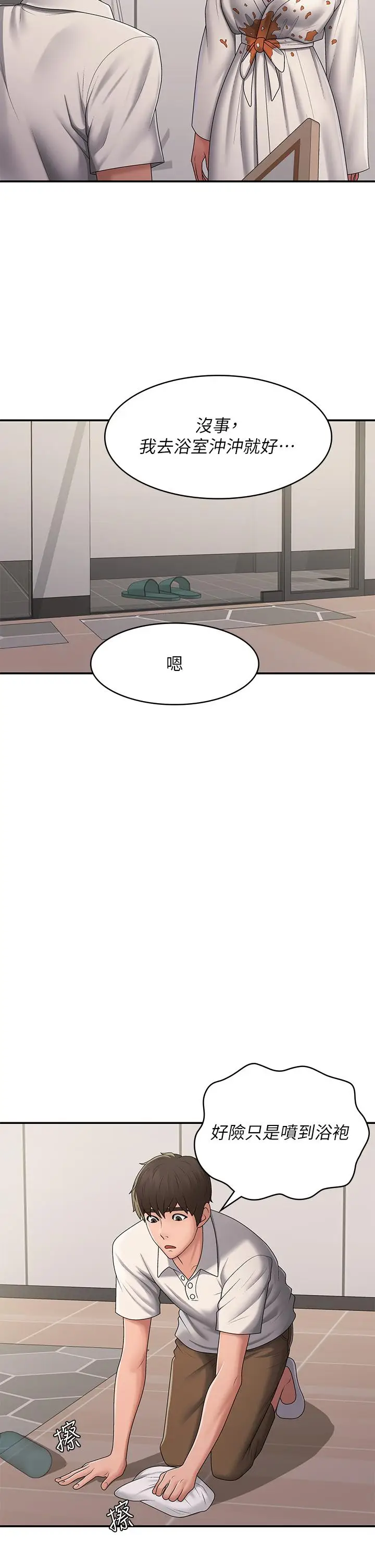 漫画《青春期小阿姨》第58话第29张图