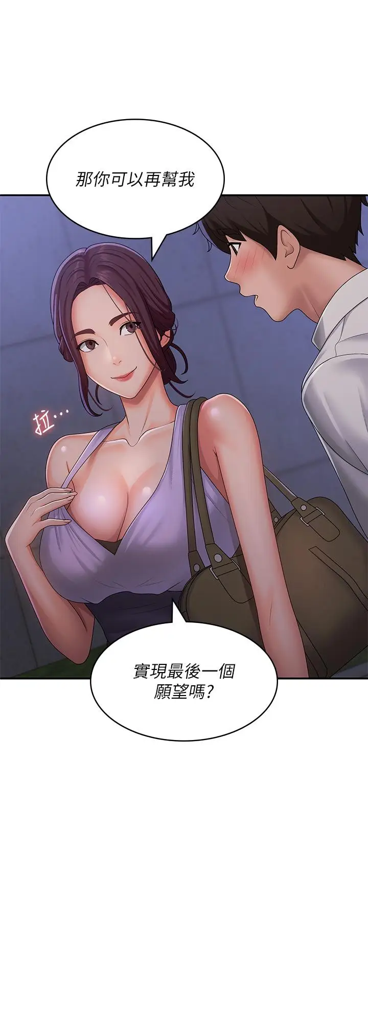 漫画《青春期小阿姨》第58话第3张图
