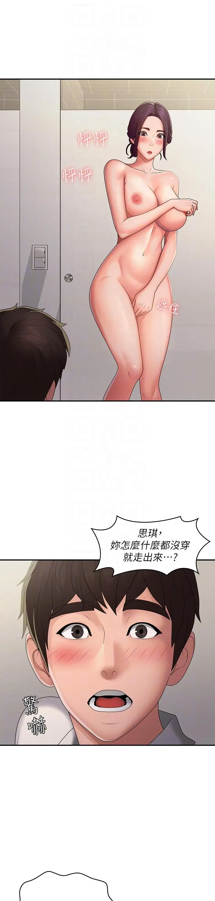 漫画《青春期小阿姨》第58话第32张图