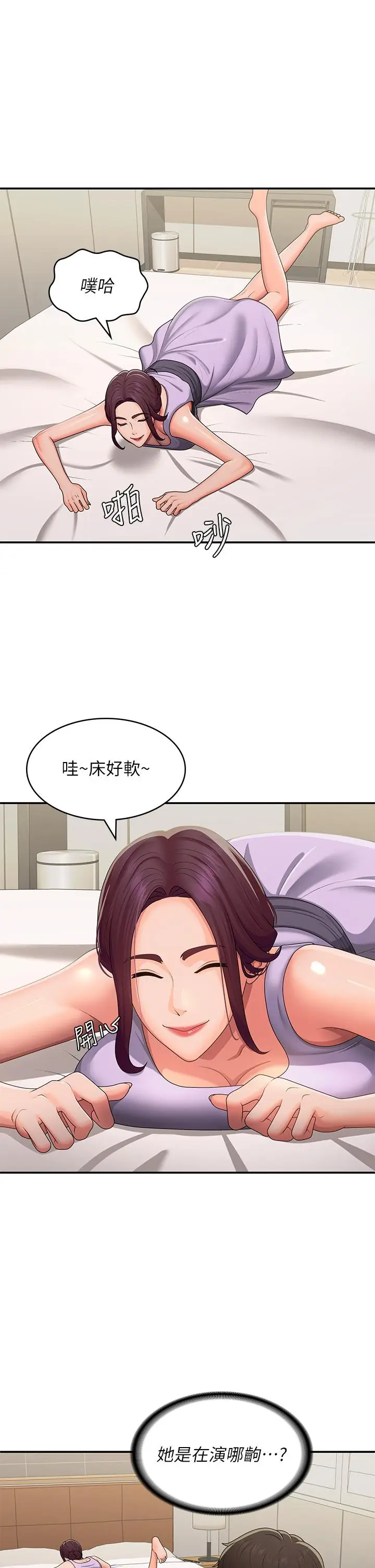 漫画《青春期小阿姨》第58话第4张图