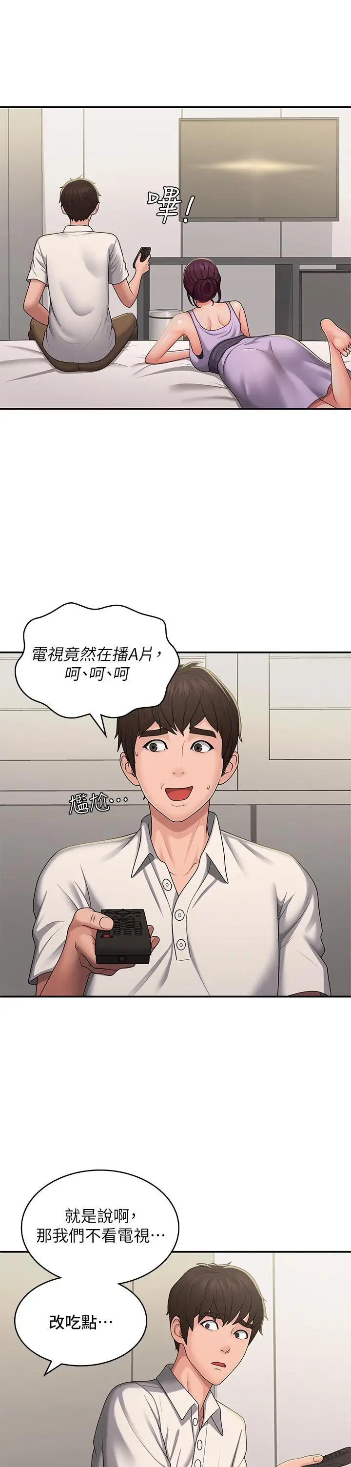 漫画《青春期小阿姨》第58话第8张图