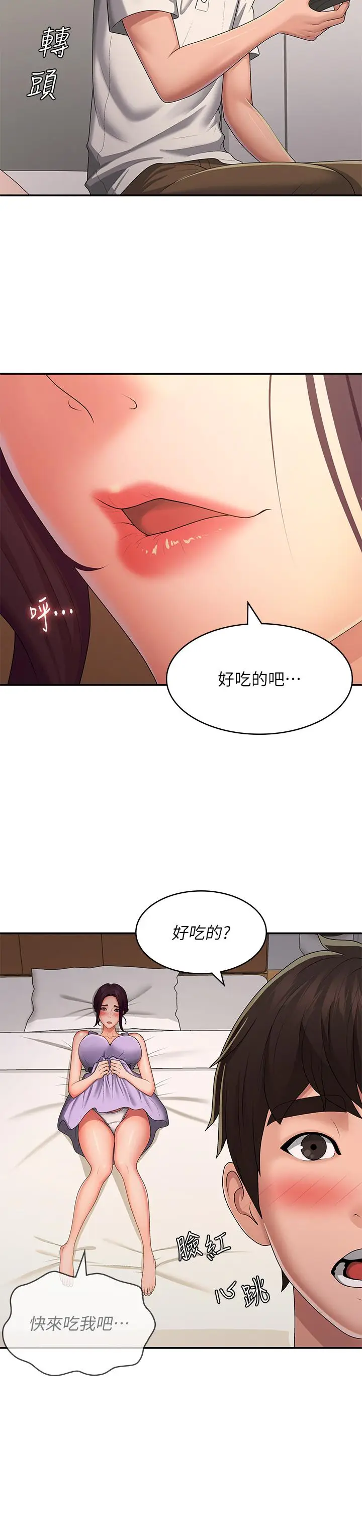 漫画《青春期小阿姨》第58话第9张图