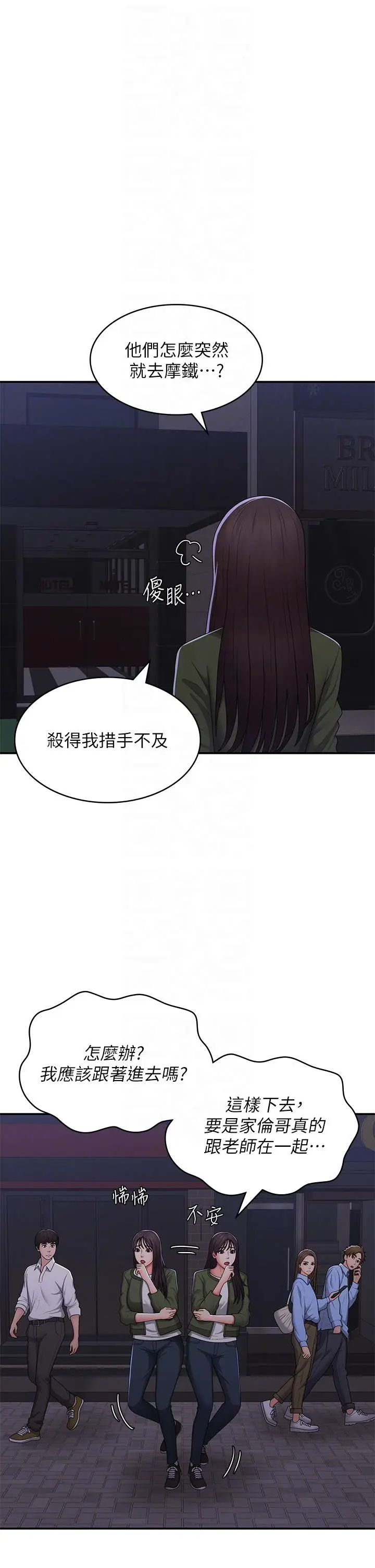 漫画《青春期小阿姨》第59话第10张图