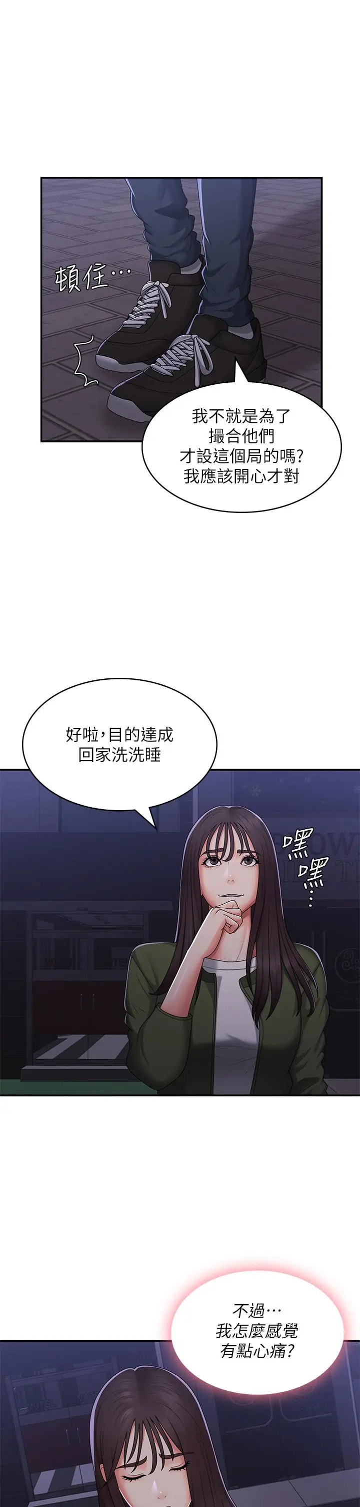 漫画《青春期小阿姨》第59话第11张图