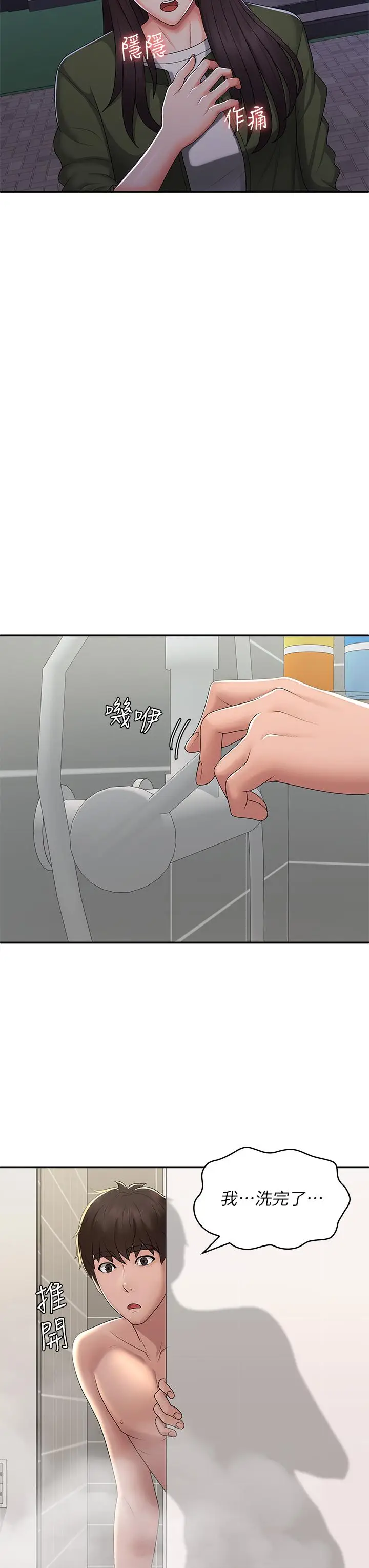 漫画《青春期小阿姨》第59话第12张图