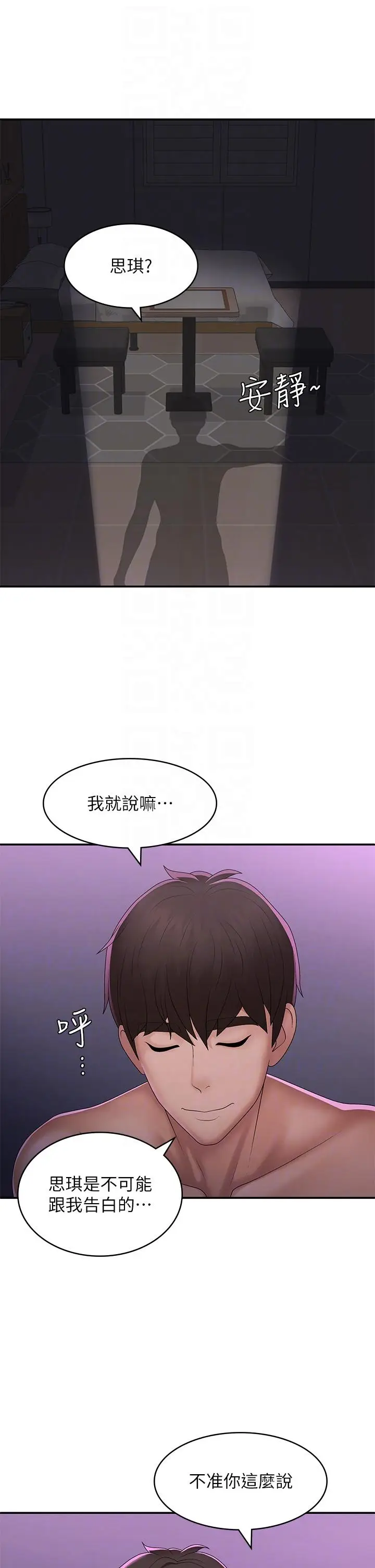 漫画《青春期小阿姨》第59话第14张图