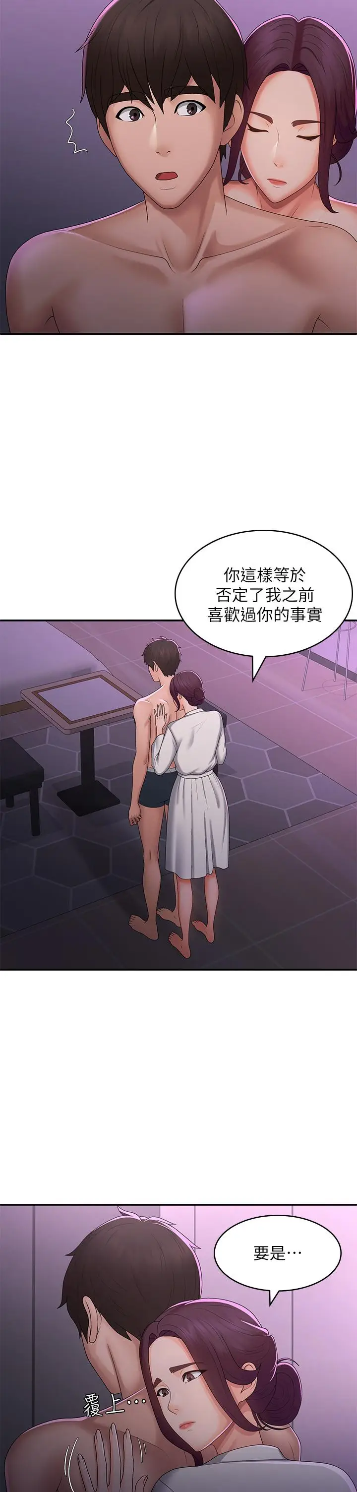 漫画《青春期小阿姨》第59话第15张图