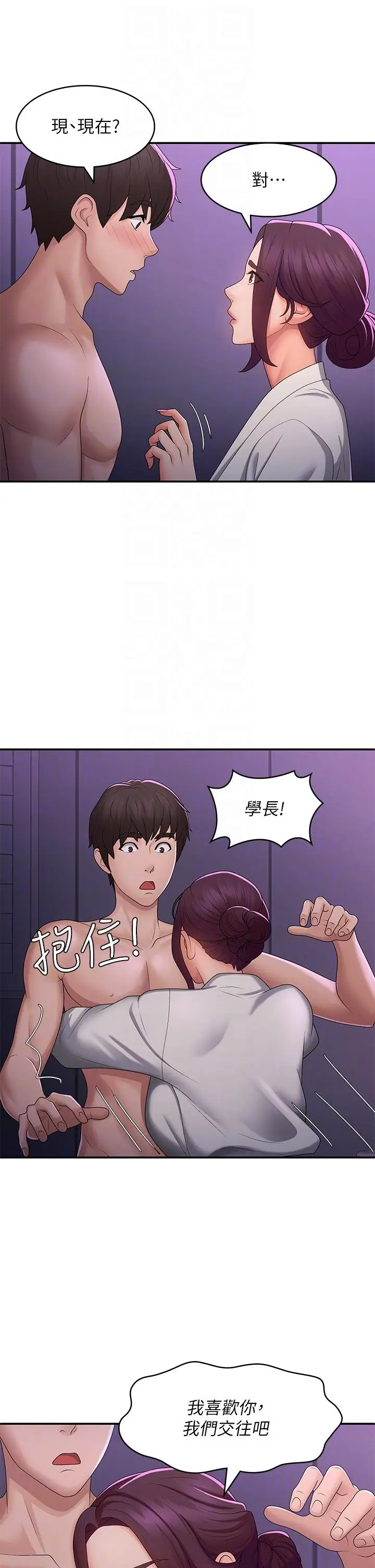漫画《青春期小阿姨》第59话第18张图