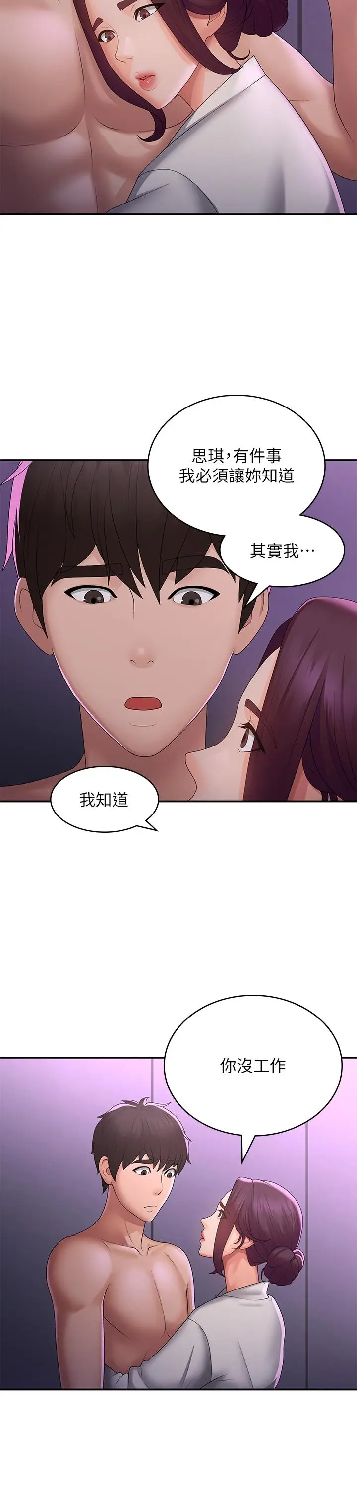 漫画《青春期小阿姨》第59话第19张图