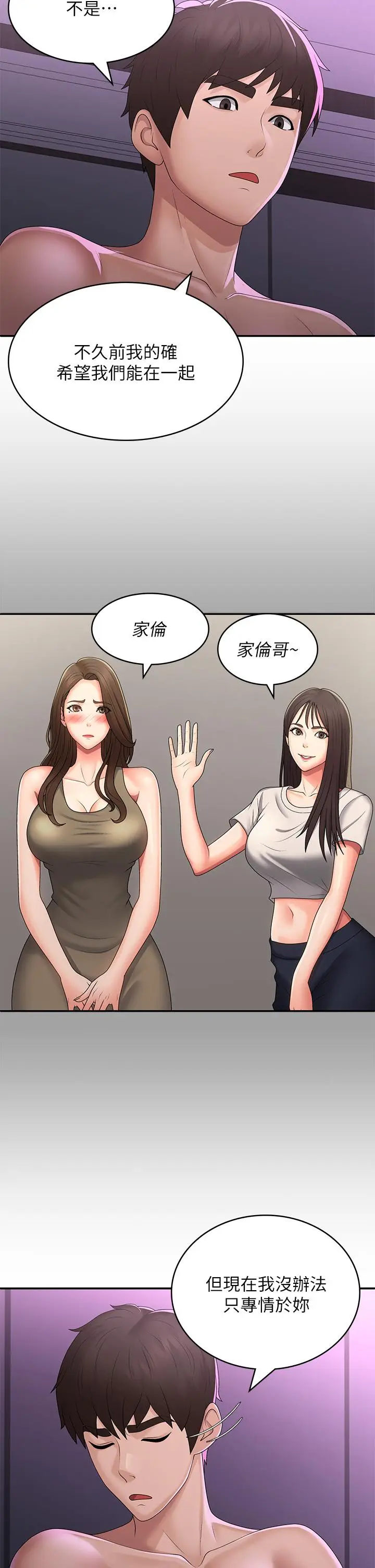漫画《青春期小阿姨》第59话第23张图