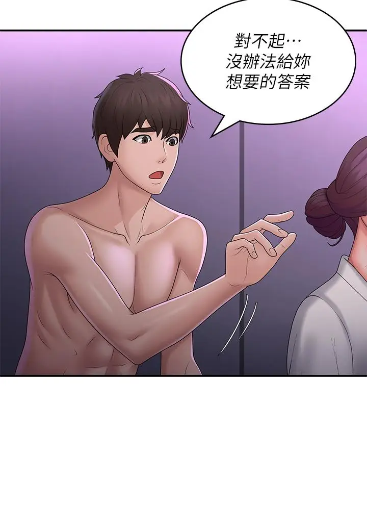 漫画《青春期小阿姨》第59话第25张图