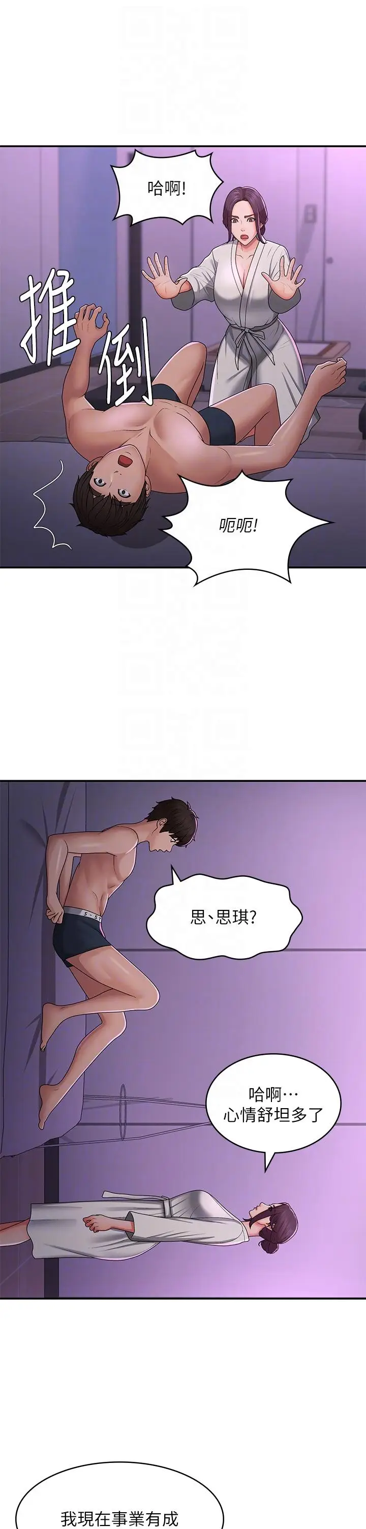 漫画《青春期小阿姨》第59话第26张图