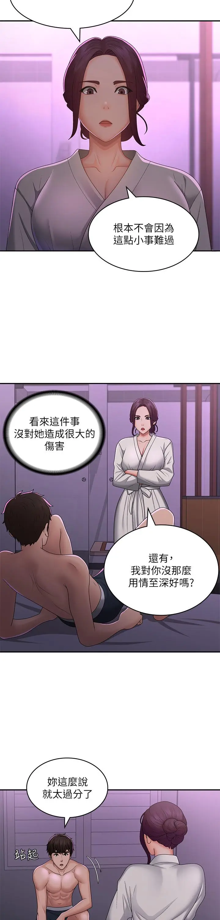 漫画《青春期小阿姨》第59话第27张图