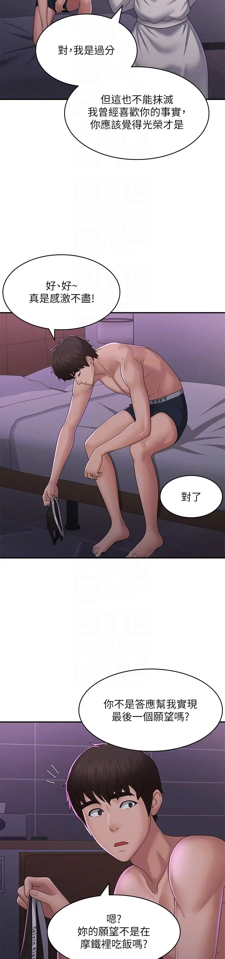 漫画《青春期小阿姨》第59话第28张图