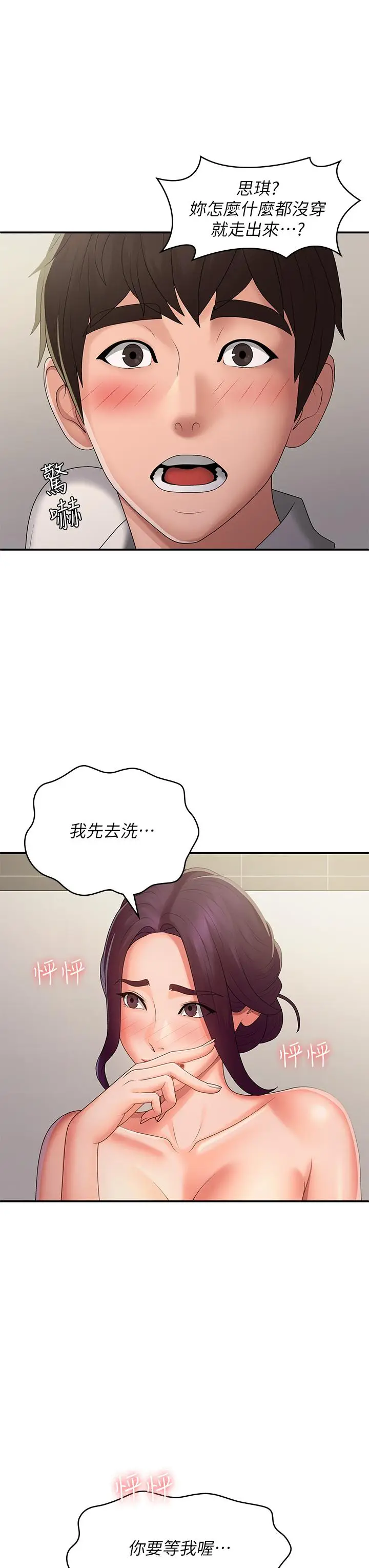 漫画《青春期小阿姨》第59话第3张图