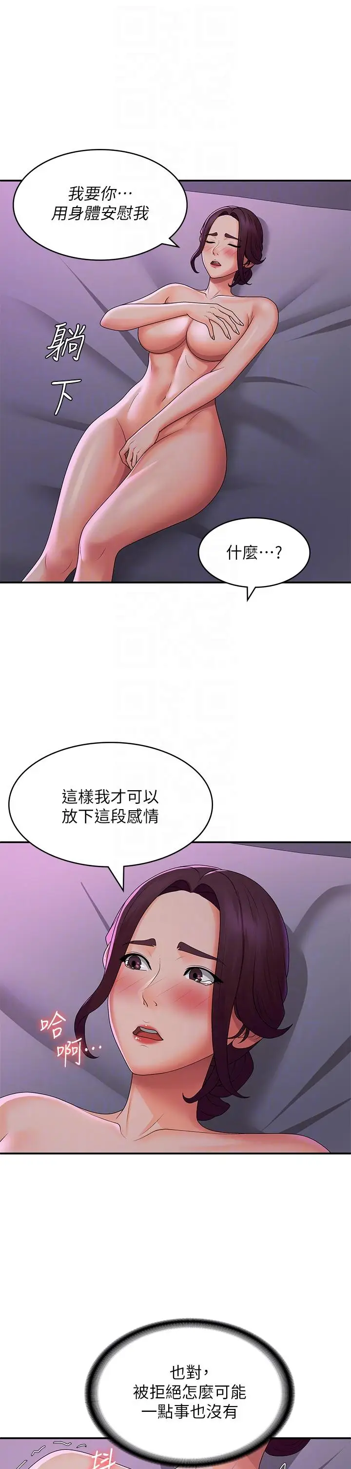 漫画《青春期小阿姨》第59话第30张图