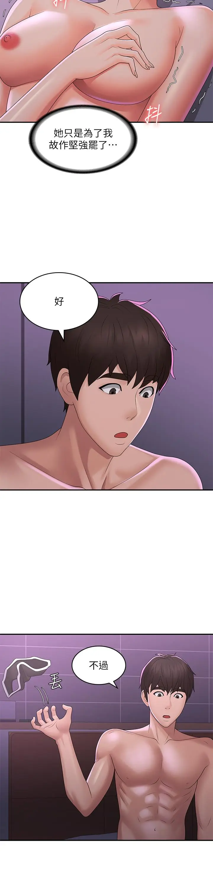 漫画《青春期小阿姨》第59话第31张图