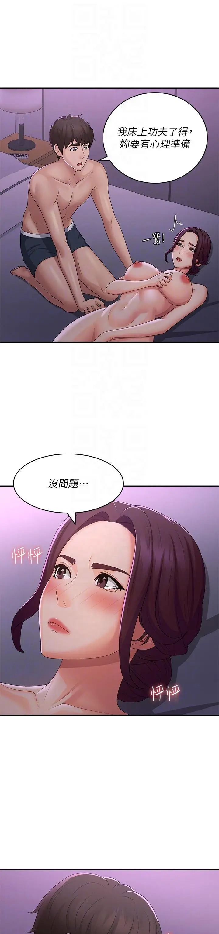 漫画《青春期小阿姨》第59话第32张图
