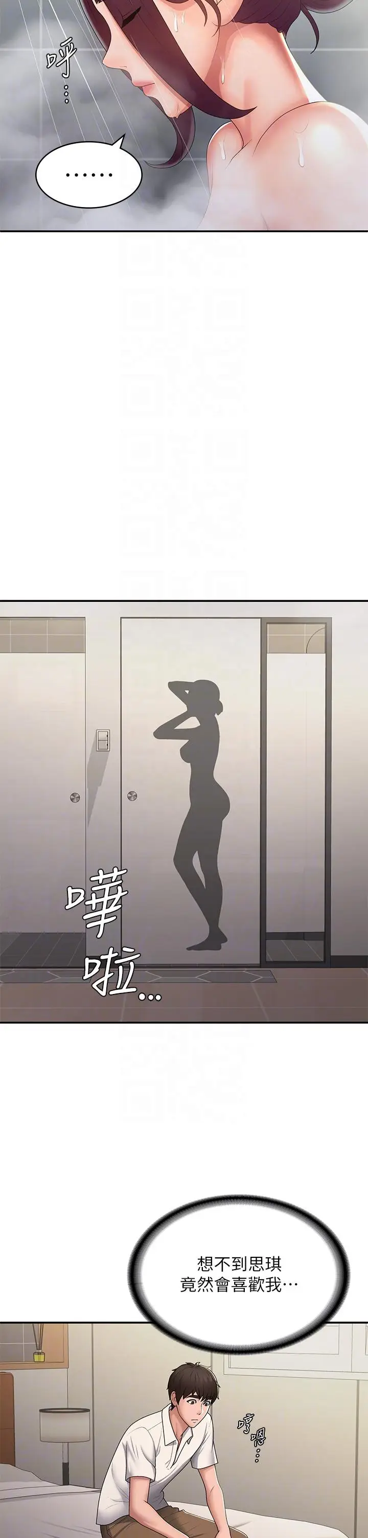 漫画《青春期小阿姨》第59话第6张图