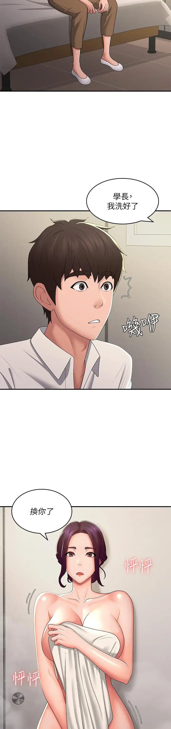 漫画《青春期小阿姨》第59话第7张图