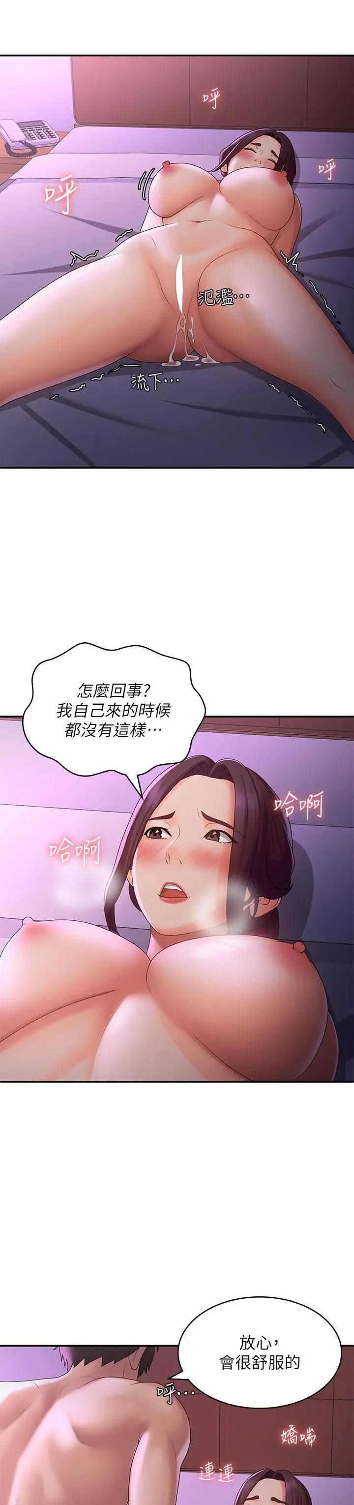 漫画《青春期小阿姨》第60话第11张图