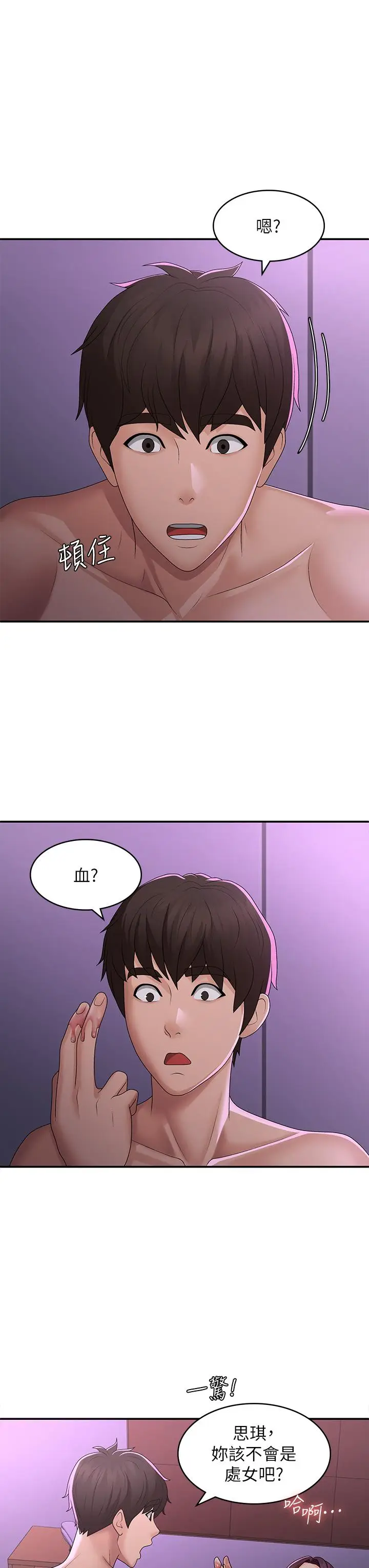 漫画《青春期小阿姨》第60话第15张图