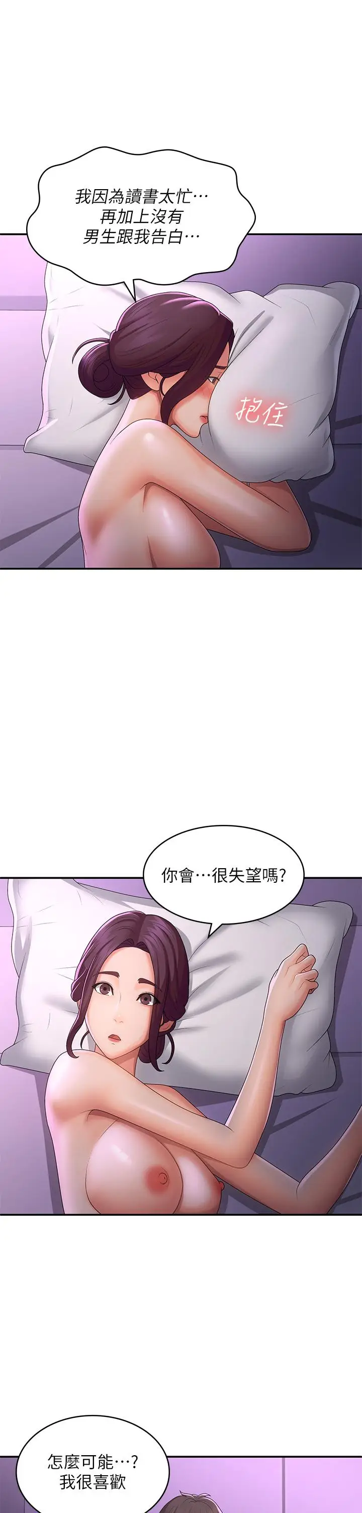 漫画《青春期小阿姨》第60话第17张图
