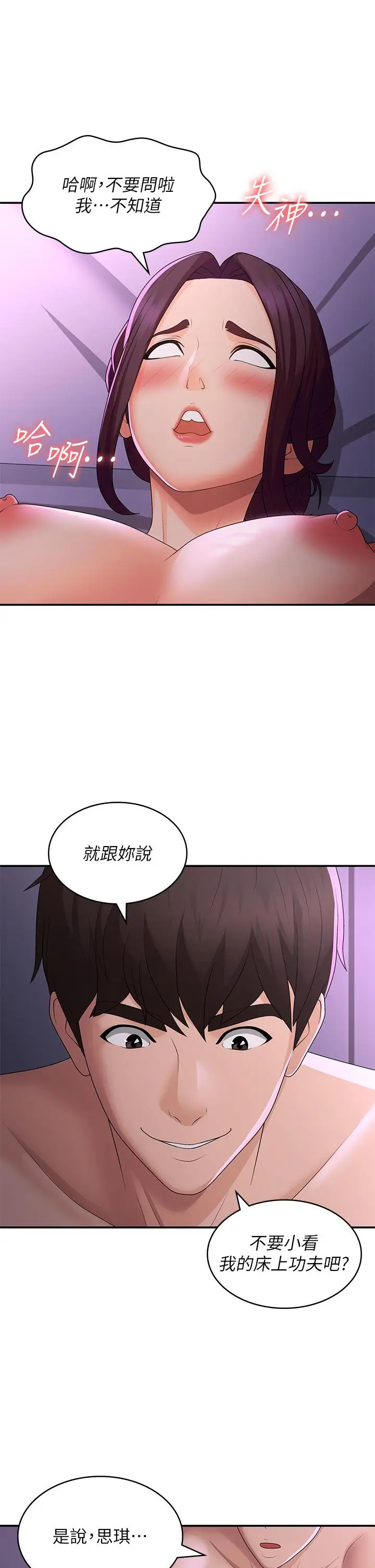 漫画《青春期小阿姨》第60话第21张图