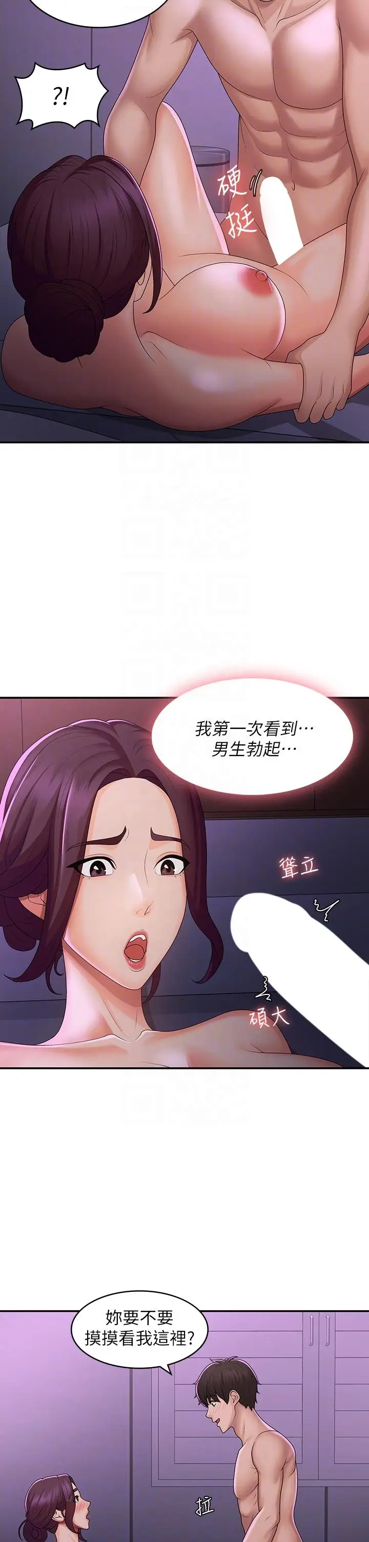 漫画《青春期小阿姨》第60话第22张图