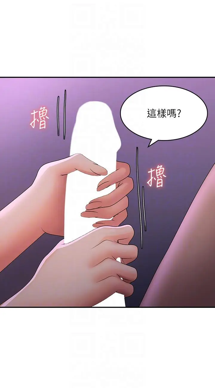 漫画《青春期小阿姨》第60话第24张图