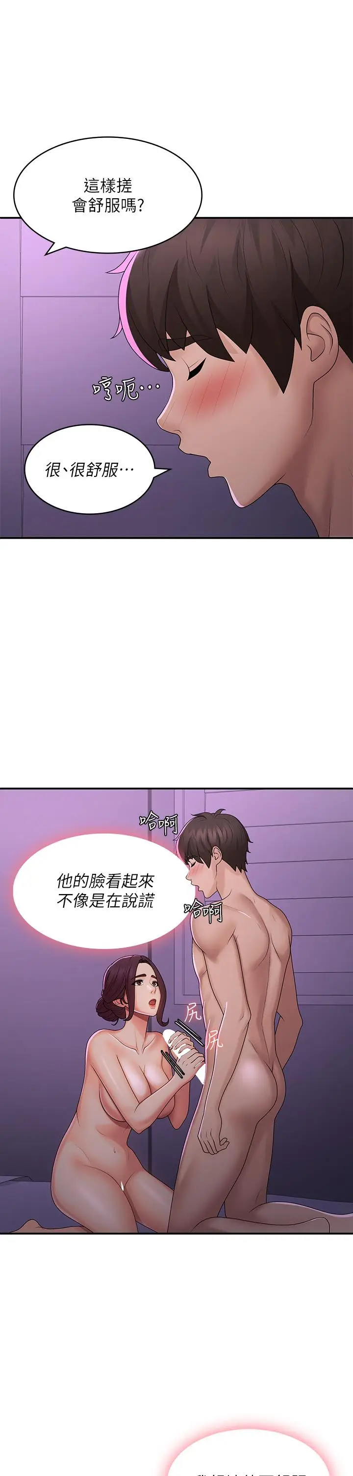 漫画《青春期小阿姨》第60话第25张图